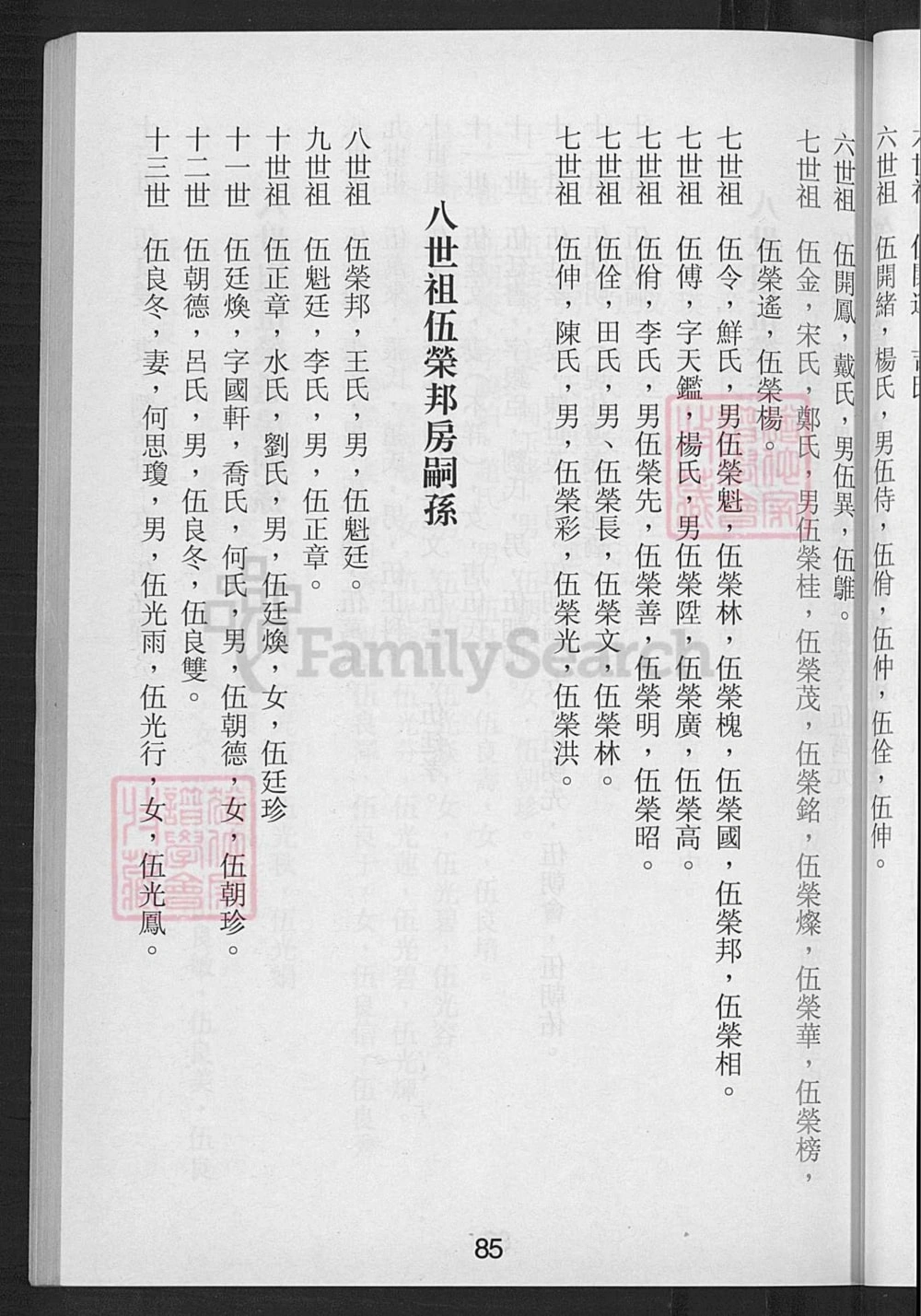 图片[7]-贵州遵义汇川区伍氏历代宗亲族谱电子版PDF下载-中华家谱网