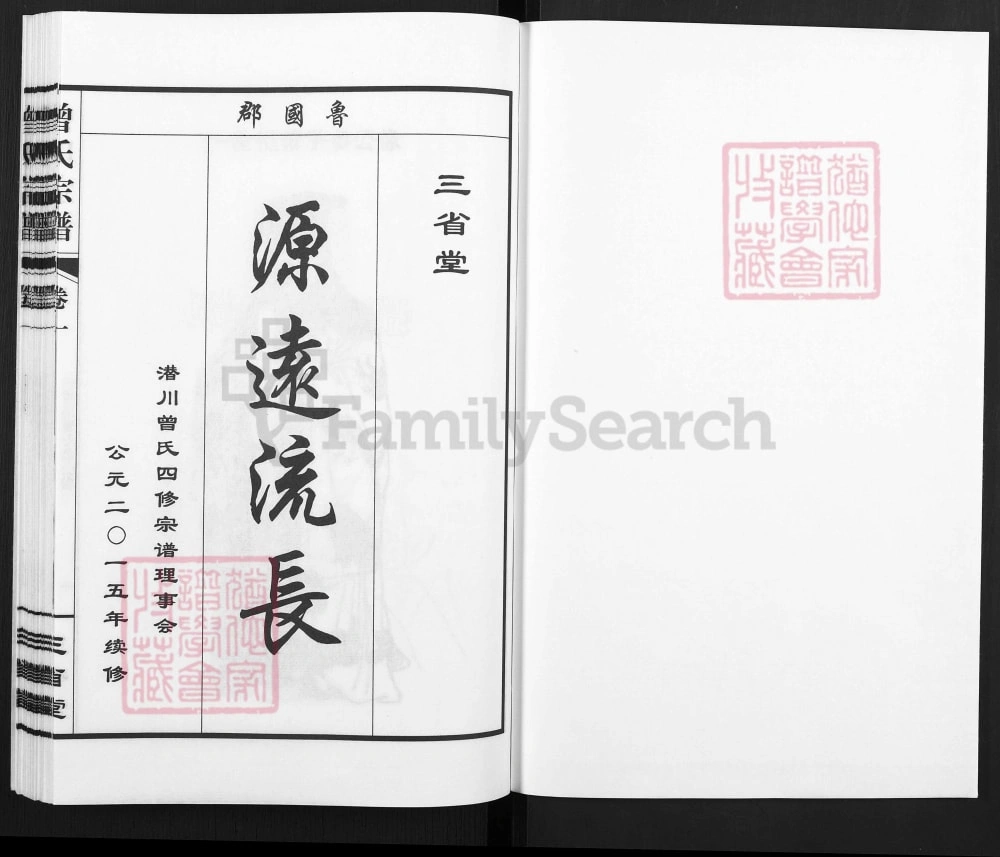 图片[2]-安徽合肥庐江县潜川曾氏宗谱（三省堂）电子版PDF下载-中华家谱网