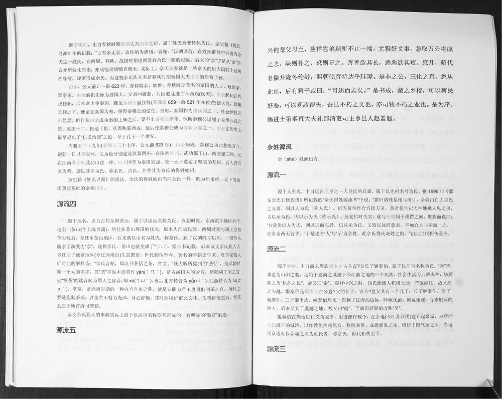 图片[3]-山东即墨舞旗埠村佘氏族谱电子版PDF下载-中华家谱网