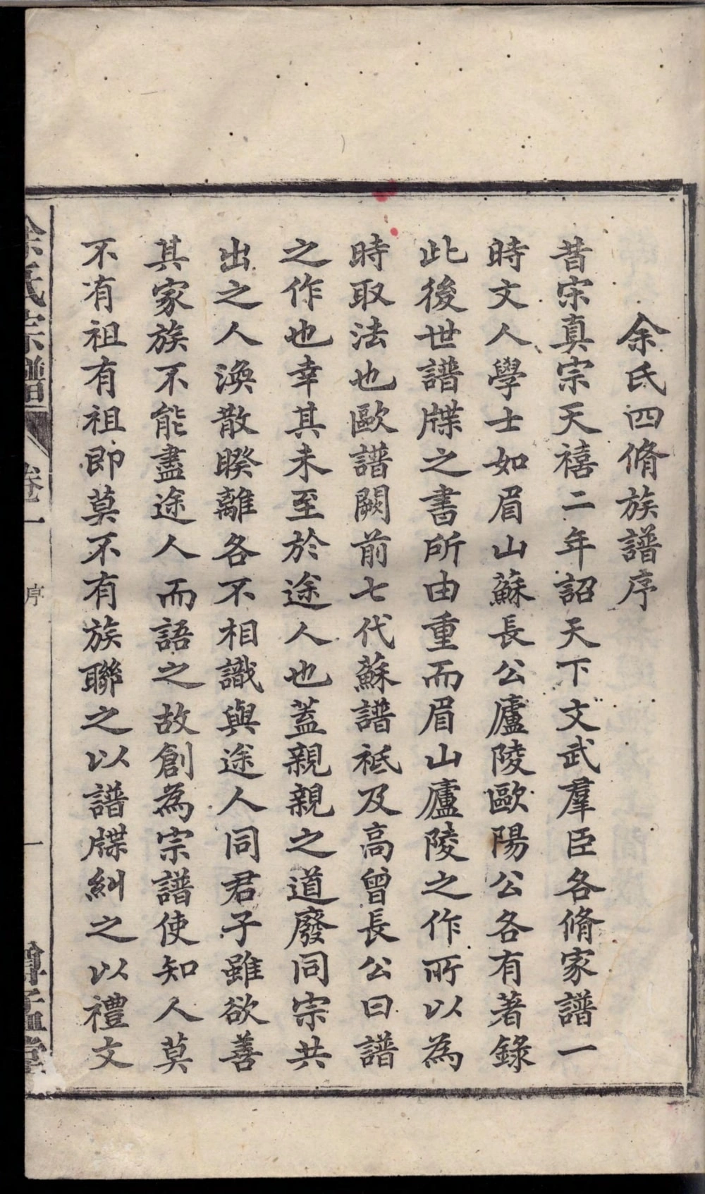 图片[2]-安徽安庆望江县余氏宗谱（尊孟堂）电子版PDF下载-中华家谱网