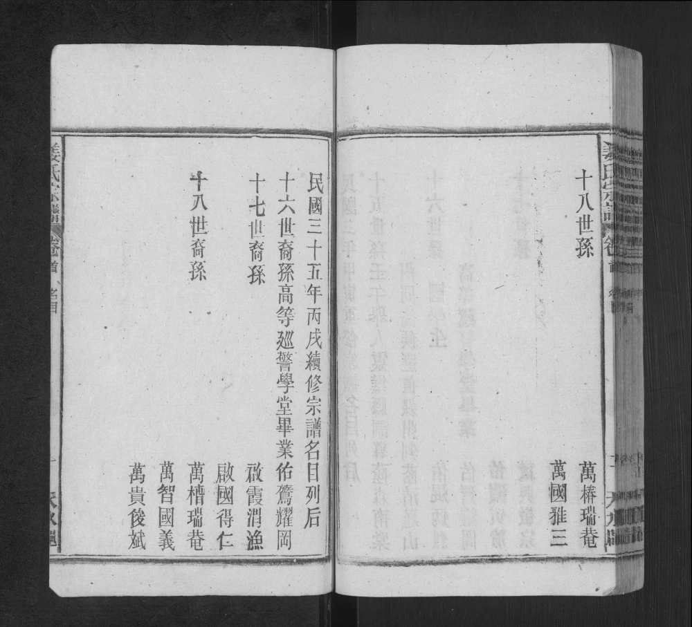 图片[4]-安徽安庆太湖县姜氏宗谱电子版PDF下载-中华家谱网