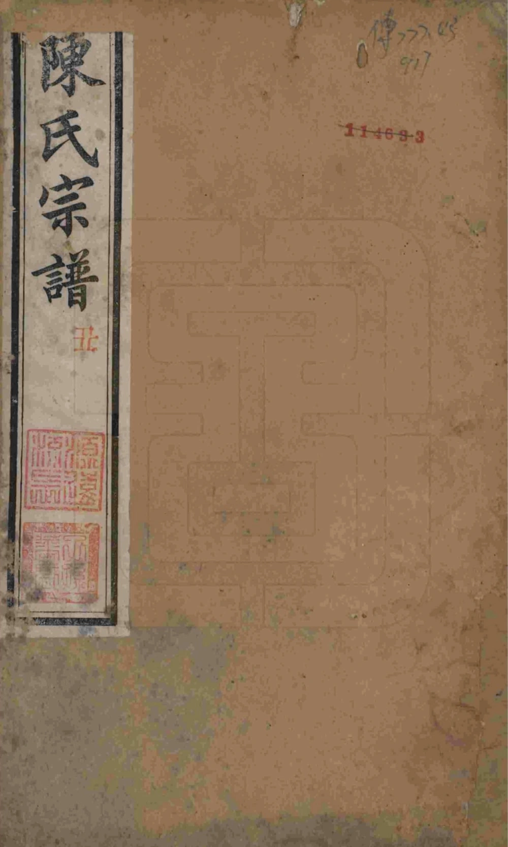 图片[1]-江苏常州毘陵小南门陈氏宗谱（德星堂）电子版PDF下载-中华家谱网