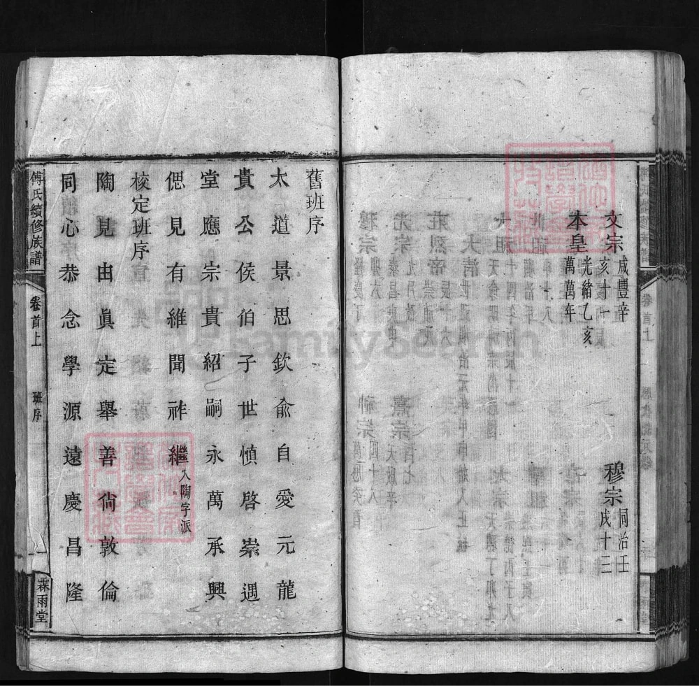 图片[4]-湖南湘乡大塘傅氏续修族谱（霖雨堂）电子版PDF下载-中华家谱网