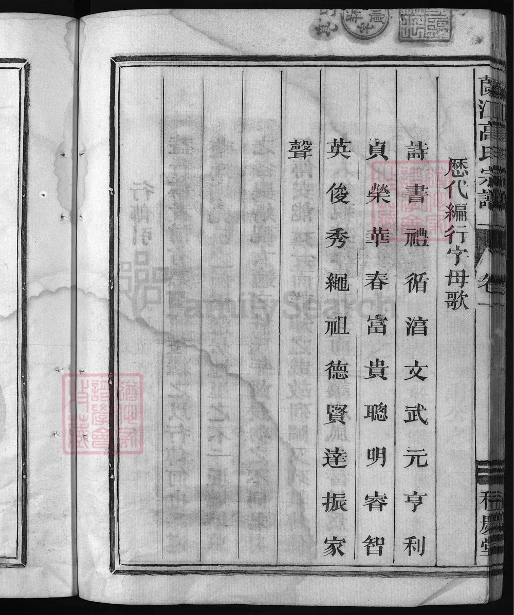 图片[4]-浙江兰溪兰江高氏宗谱（积庆堂）电子版PDF下载-中华家谱网