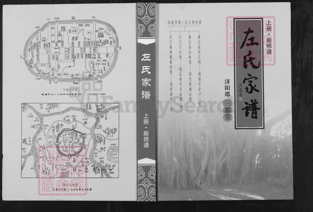 图片[1]-湖北潜江仙桃天门市左氏家谱（三都堂）电子版PDF下载-中华家谱网