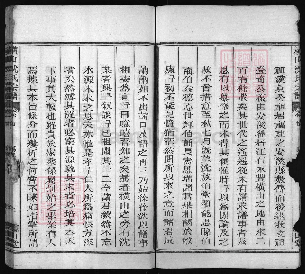 图片[3]-江西广丰横山沈氏宗谱（云山堂）电子版PDF下载-中华家谱网