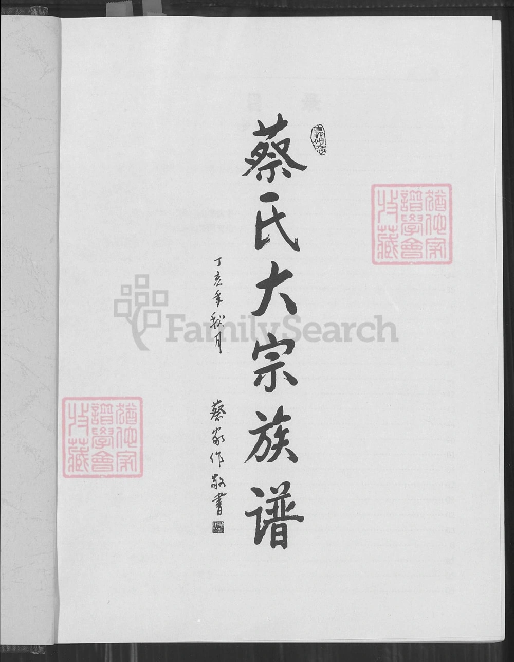 图片[2]-广东梅州蔡氏大宗族谱福粤公支系谱（济阳堂）电子版PDF下载-中华家谱网