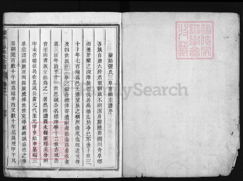 图片[2]-浙江兰溪张氏三阜宗谱电子版PDF下载-中华家谱网