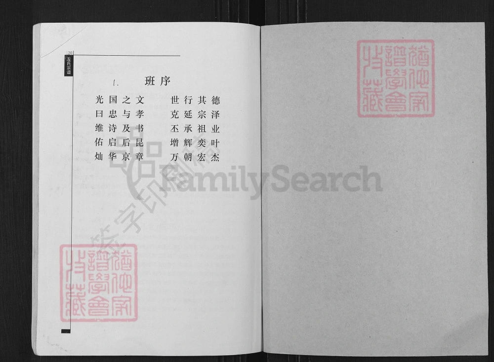 图片[4]-安徽潜山枞阳桐城左氏宗谱电子版PDF下载-中华家谱网