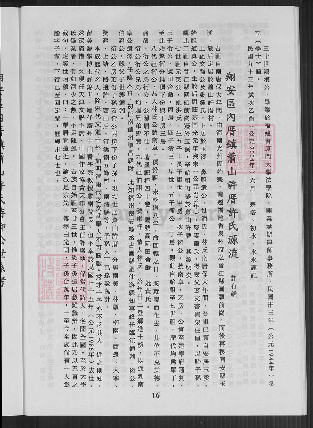 图片[6]-福建厦门翔安区内厝镇萧山许氏族谱电子版PDF下载-中华家谱网