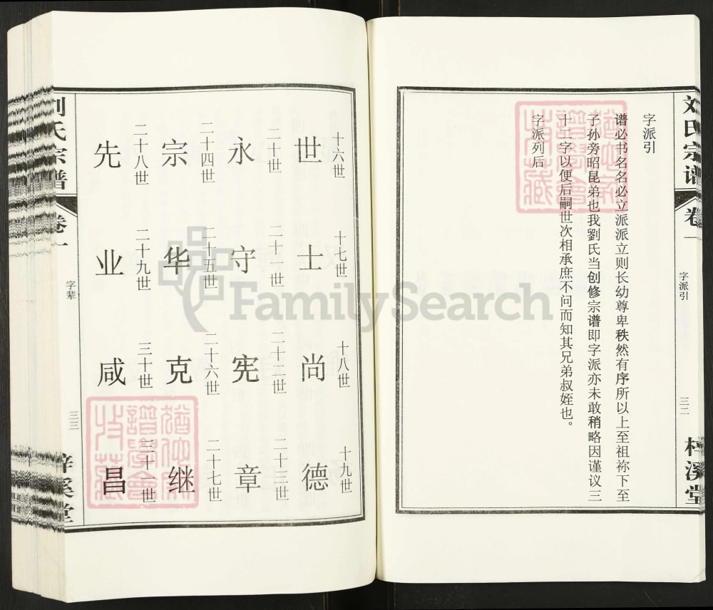 图片[5]-安徽合肥刘氏宗谱（梓溪堂）电子版PDF下载-中华家谱网