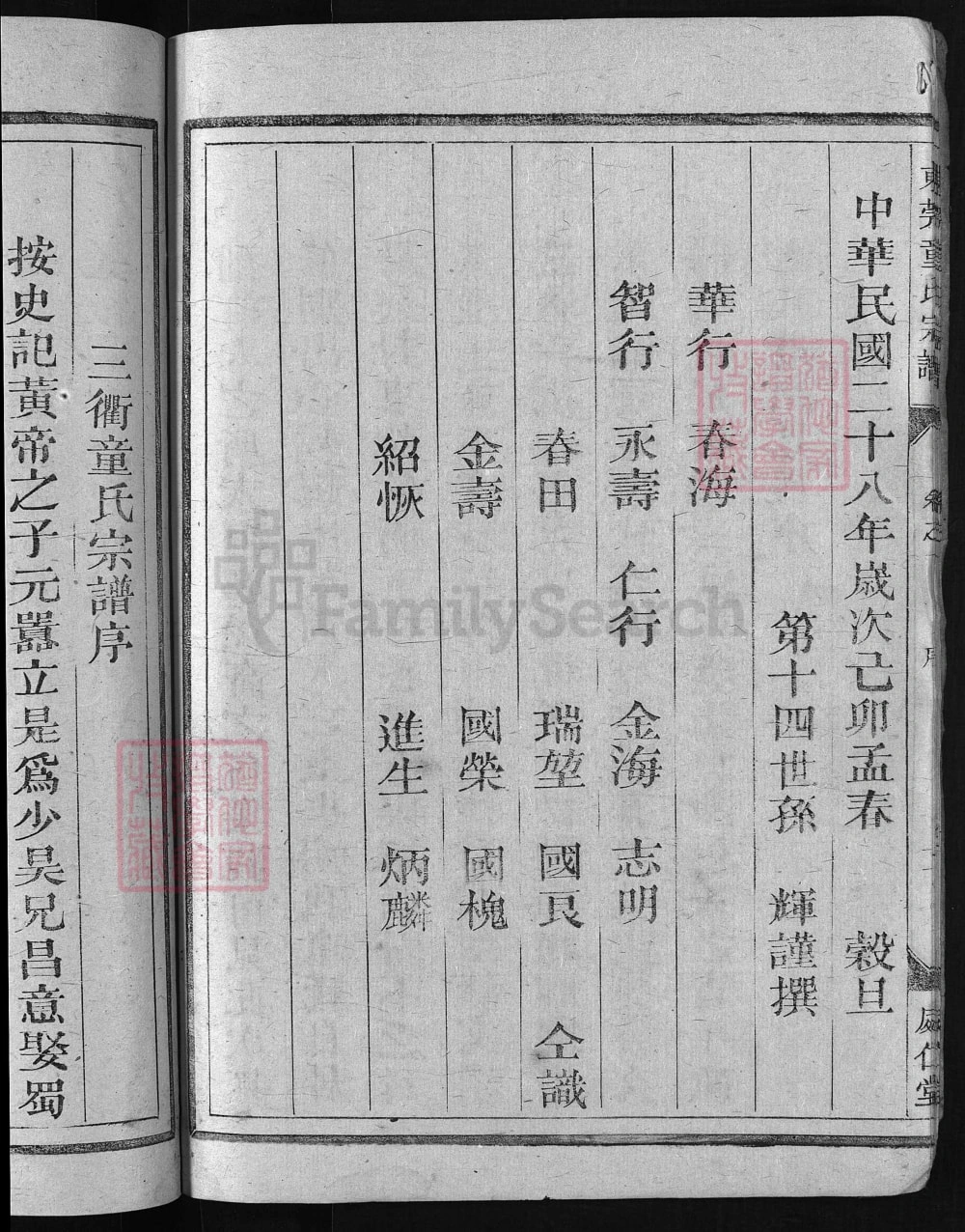 图片[3]-浙江兰溪东莞童氏宗谱（处仁堂）电子版PDF下载-中华家谱网