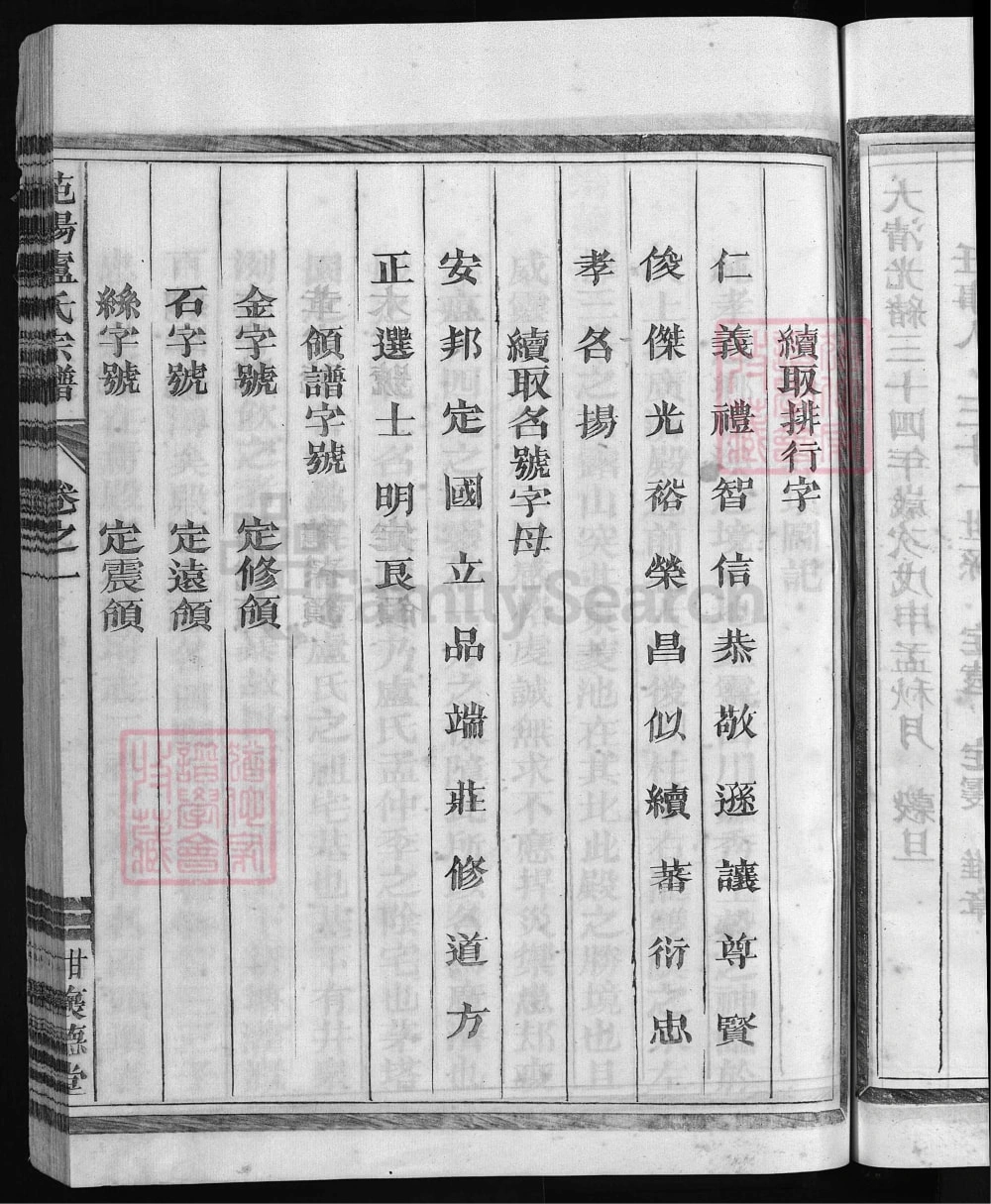 图片[5]-浙江兰溪甘溪卢氏宗谱（怀德堂）电子版PDF下载-中华家谱网