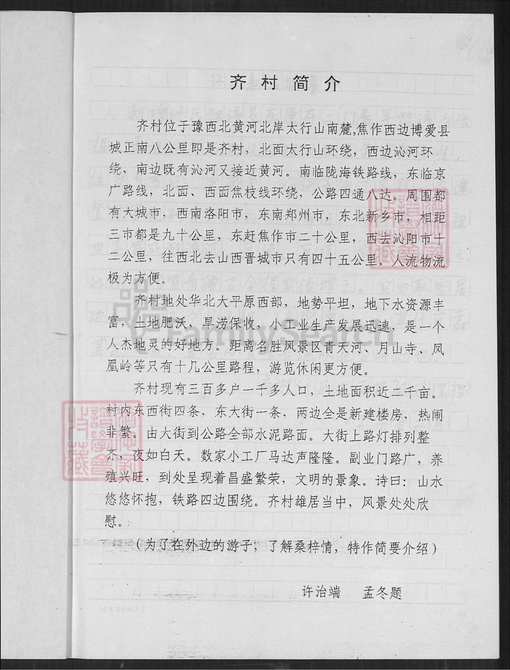 图片[2]-河南博爱县齐村许氏族谱电子版PDF下载-中华家谱网