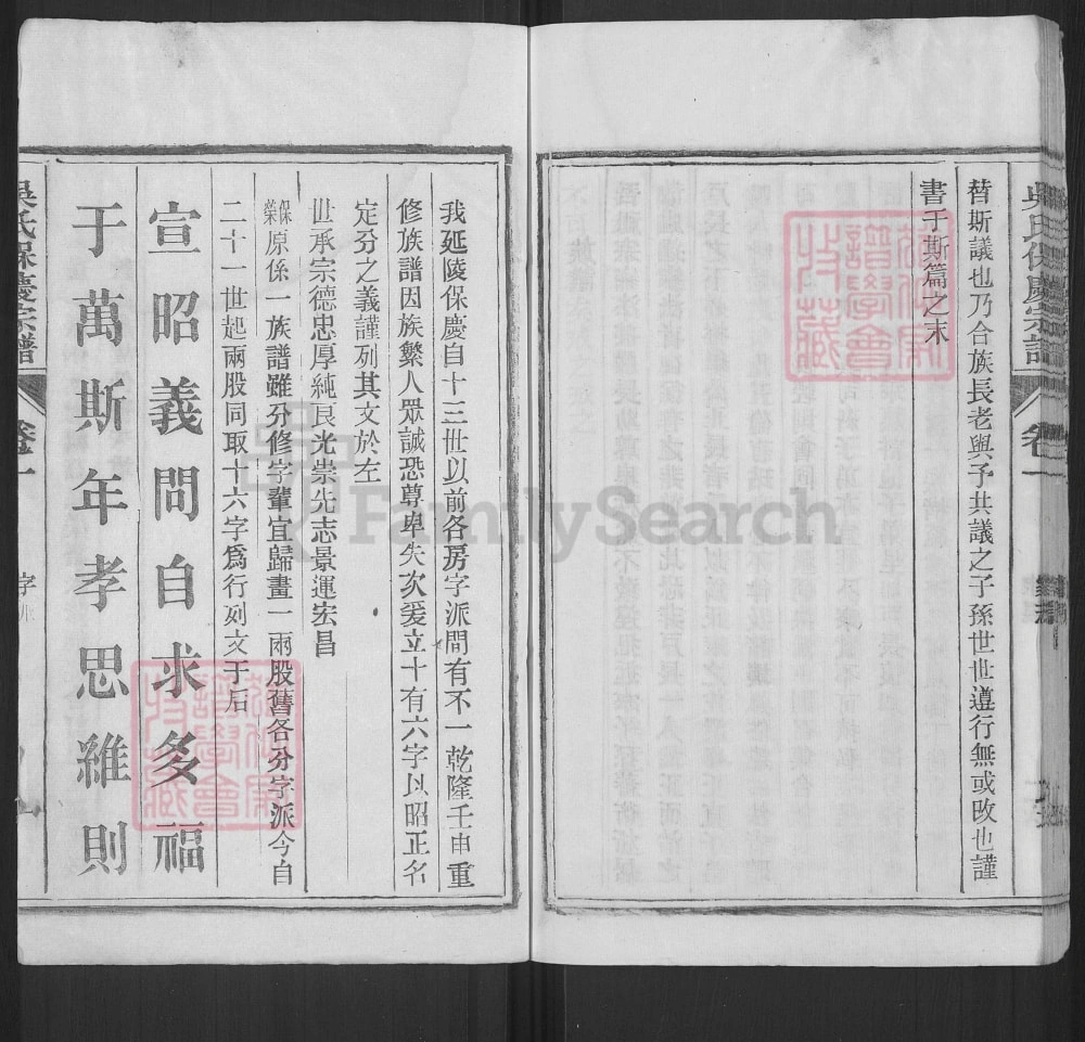 图片[4]-安徽桐城吴氏保庆宗谱电子版PDF下载-中华家谱网