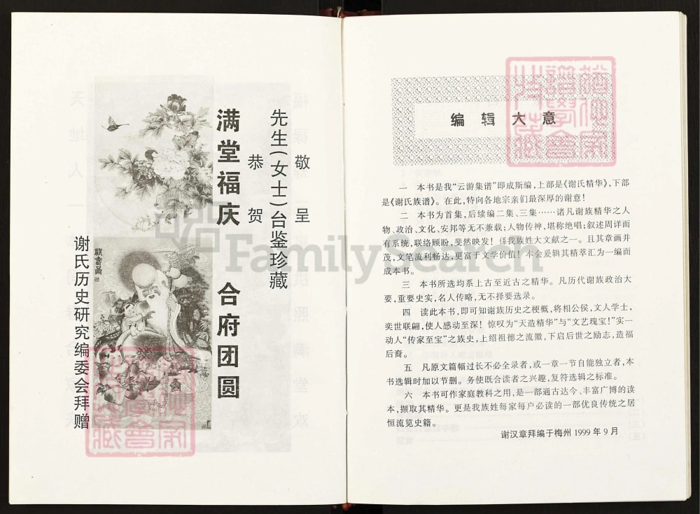 图片[3]-广东兴宁谢氏精华与族谱（宝树堂）电子版PDF下载-中华家谱网