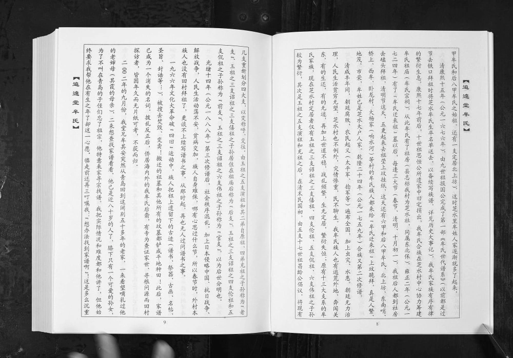 图片[4]-山东烟台芝水牟氏世代谱系（追远堂）电子版PDF下载-中华家谱网