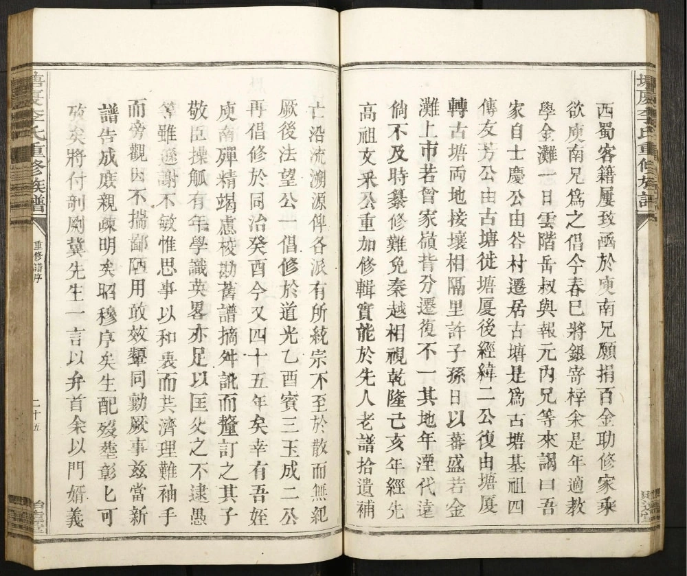 图片[4]-广东东莞塘厦李氏重修族谱（贻远堂）电子版PDF下载-中华家谱网