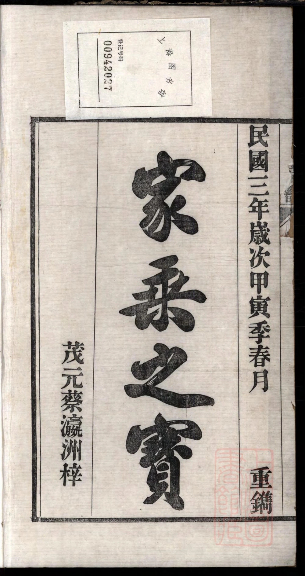 图片[2]-安徽芜湖南陵县春谷秦氏宗谱（三贤堂）电子版PDF下载-中华家谱网