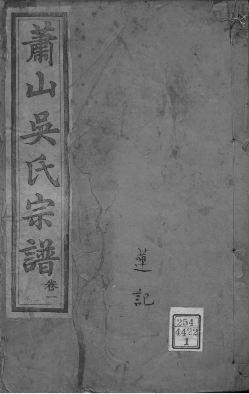 图片[1]-浙江杭州萧山吴氏宗谱（爱敬堂）电子版PDF下载-中华家谱网