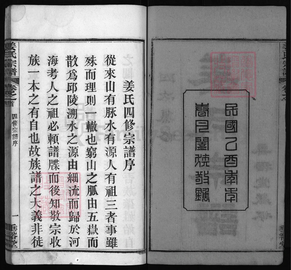 图片[3]-湖北麻城姜氏宗谱（垂裕堂，民国34年本）电子版PDF下载-中华家谱网