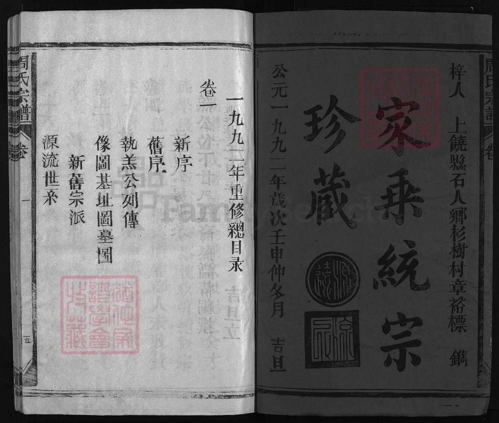 图片[2]-江西上饶周氏宗谱（尧诚公位下）电子版PDF下载-中华家谱网