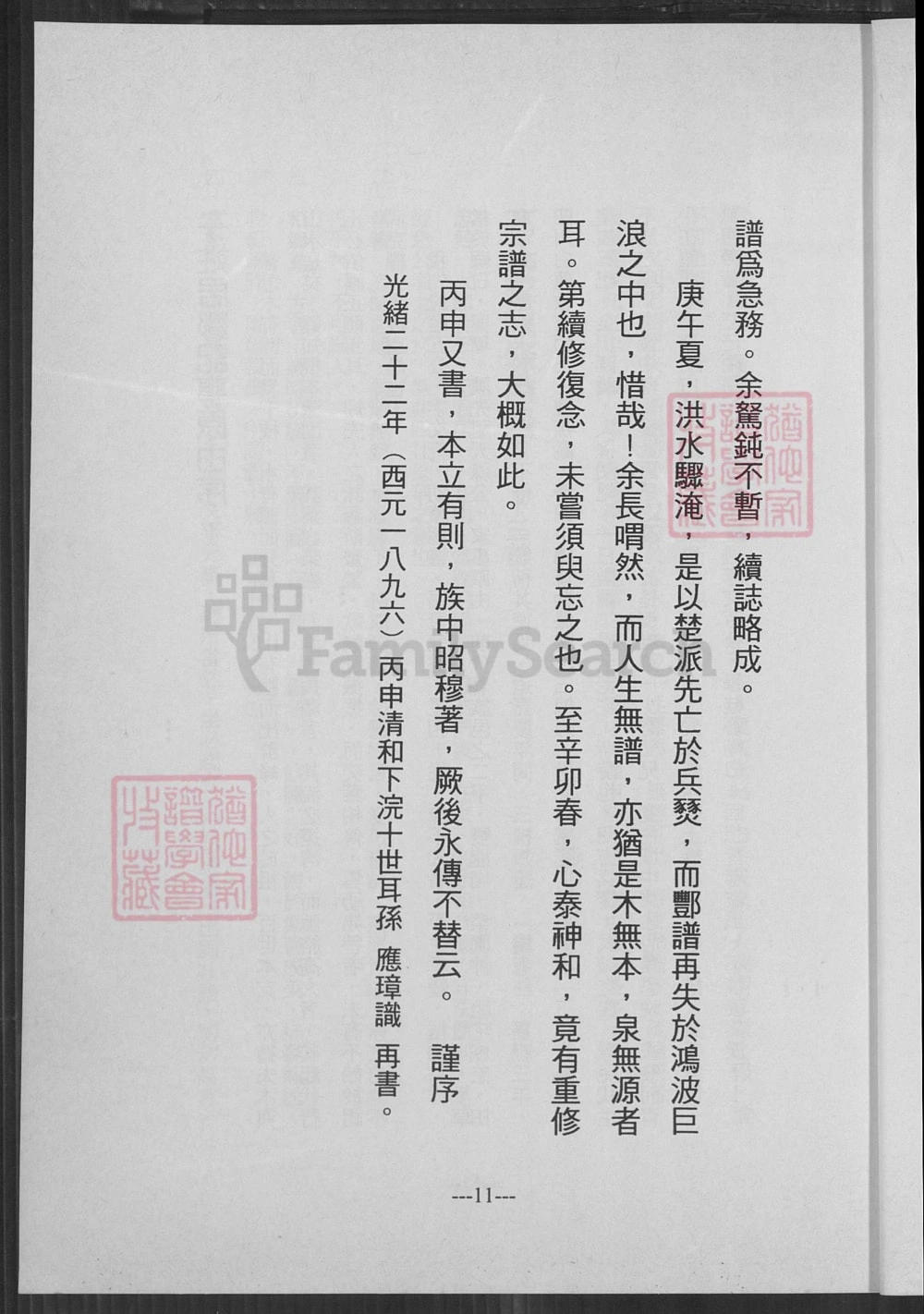 图片[5]-重庆市丰都县石氏宗谱电子版PDF下载-中华家谱网