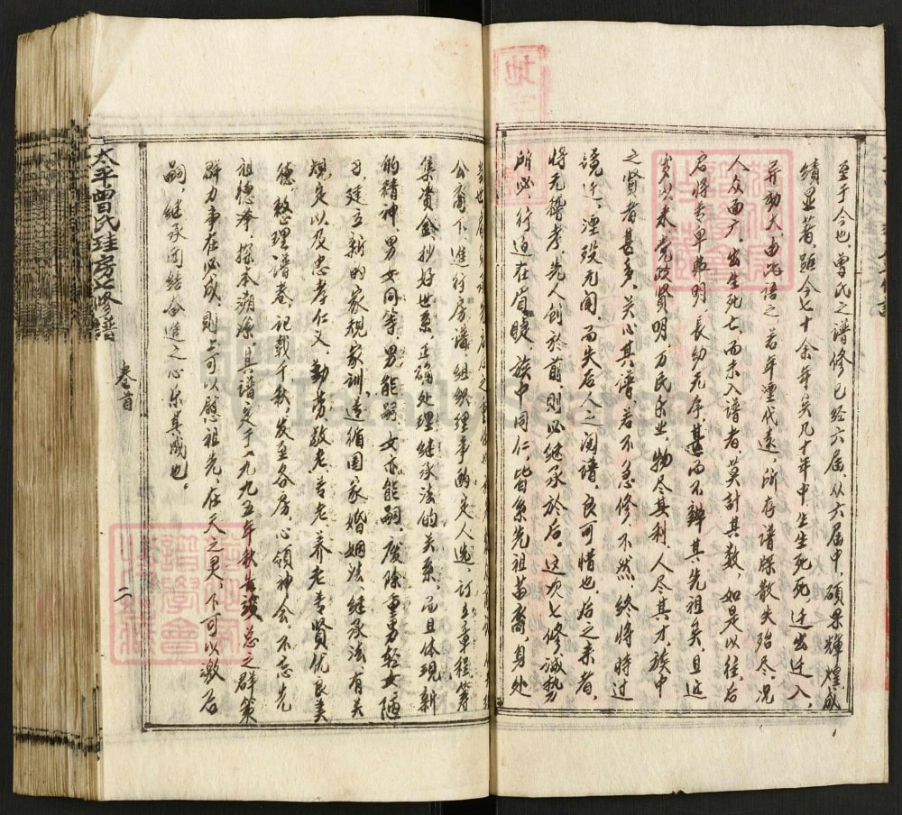 图片[3]-湖南邵阳太平曾氏珪房支谱电子版PDF下载-中华家谱网