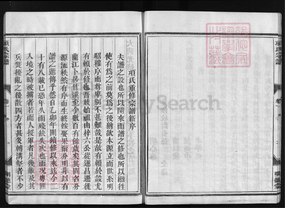 图片[2]-浙江兰溪项氏宗谱（明德堂）电子版PDF下载-中华家谱网