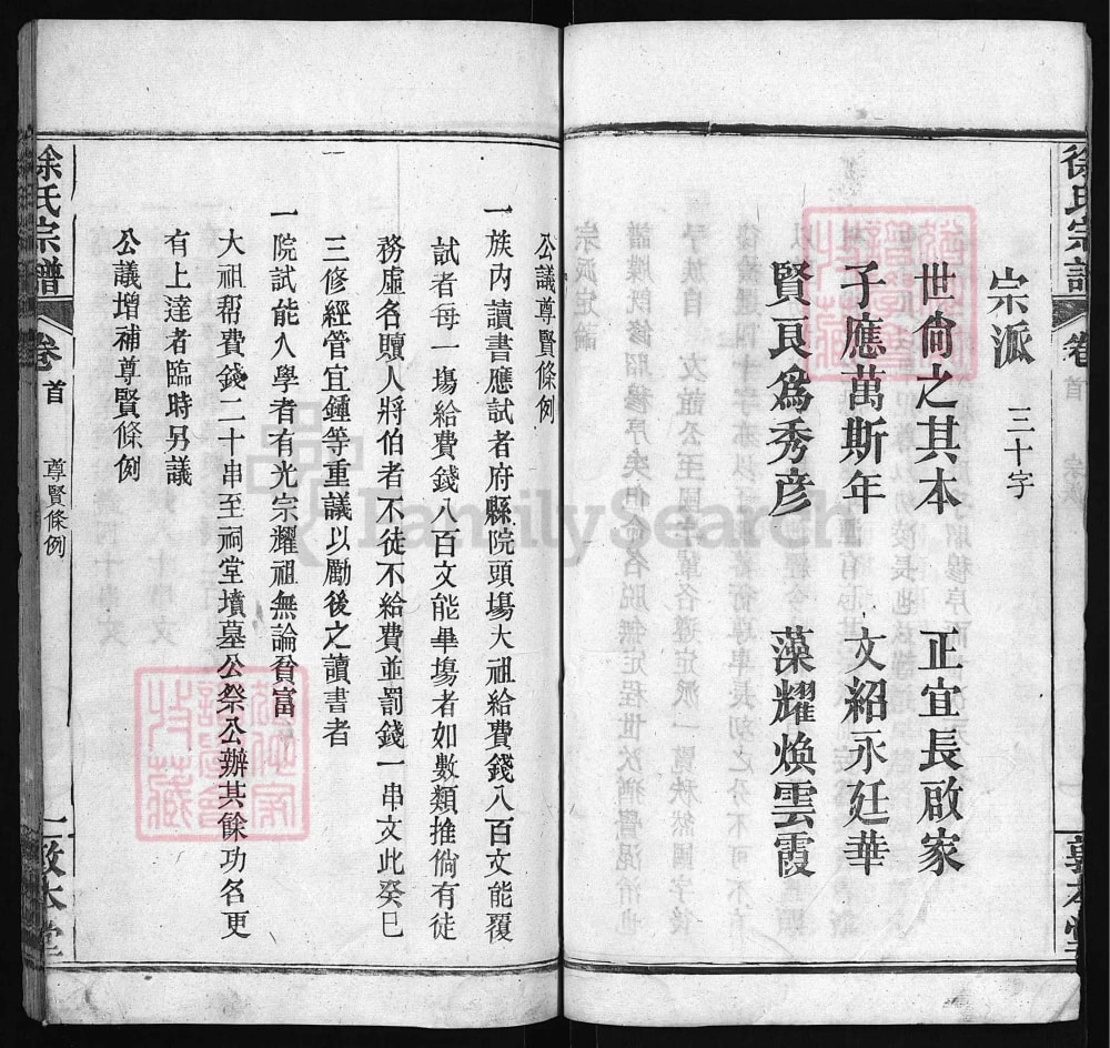 图片[5]-湖北黄冈徐氏宗谱（敦本堂）电子版PDF下载-中华家谱网