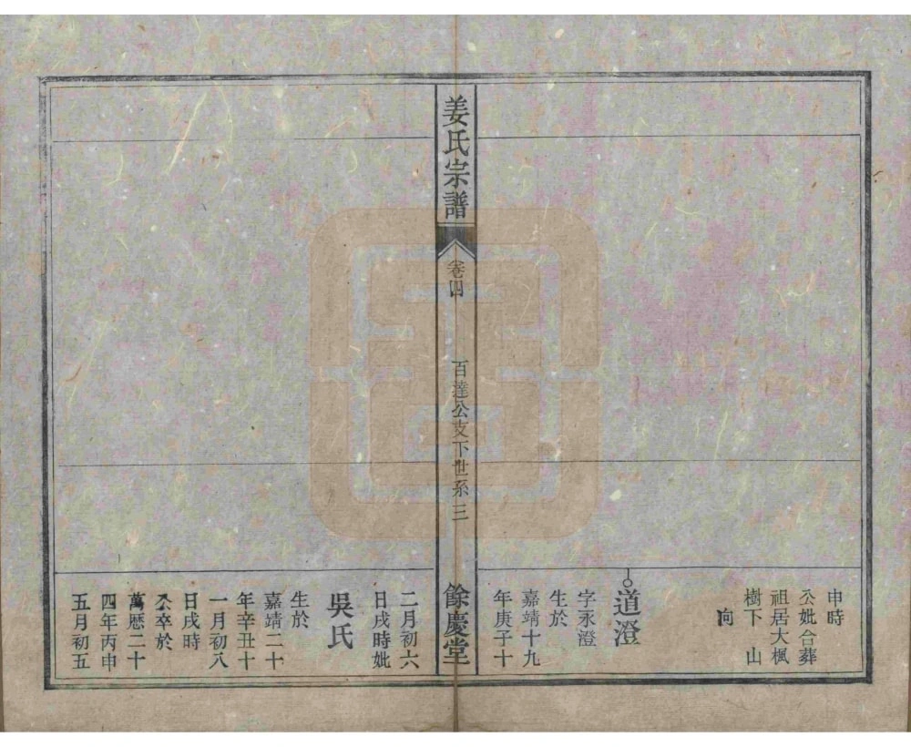 图片[8]-安徽桐城皖桐姜氏宗谱（余庆堂）电子版PDF下载-中华家谱网