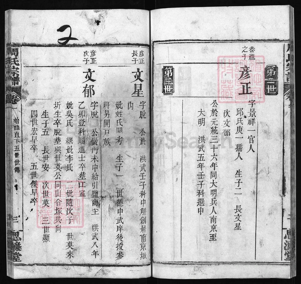 图片[7]-湖北浠水周氏宗谱（思濂堂）电子版PDF下载-中华家谱网