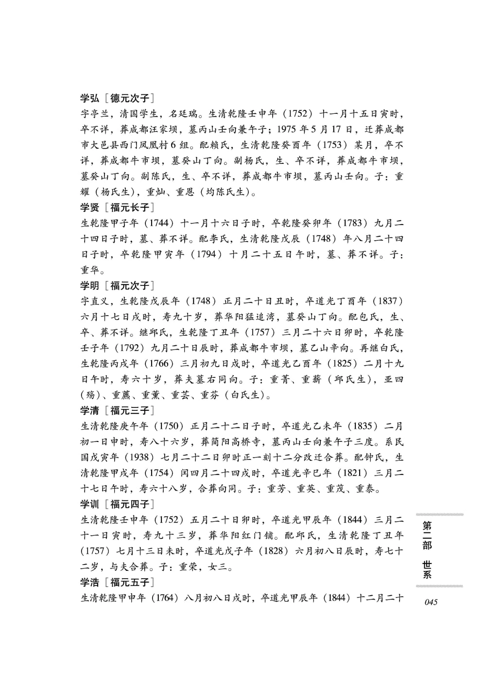 图片[6]-四川简阳谢氏族谱（宝树堂）电子版PDF下载-中华家谱网