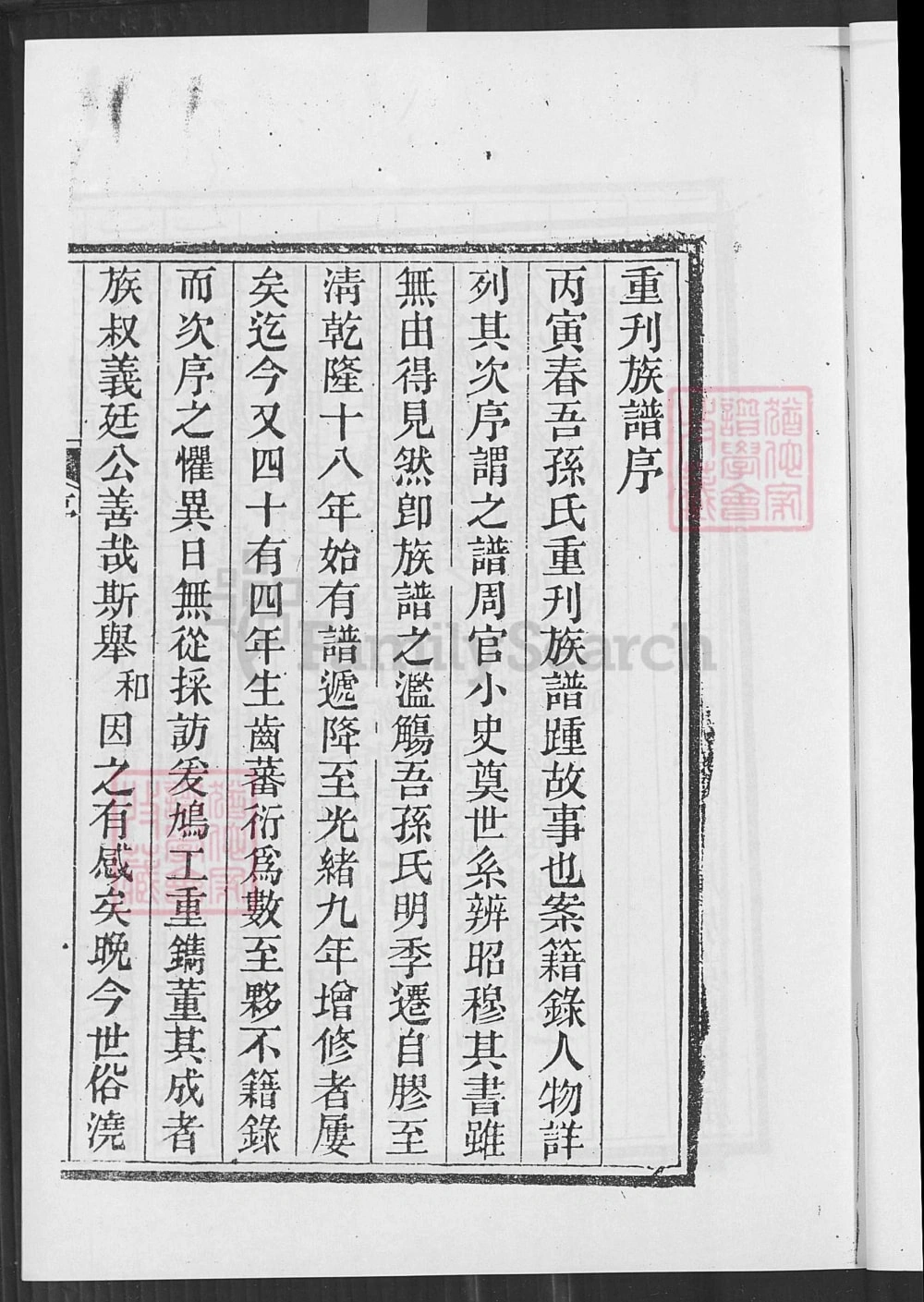 图片[3]-山东青岛即墨孙氏族谱（永远堂）电子版PDF下载-中华家谱网