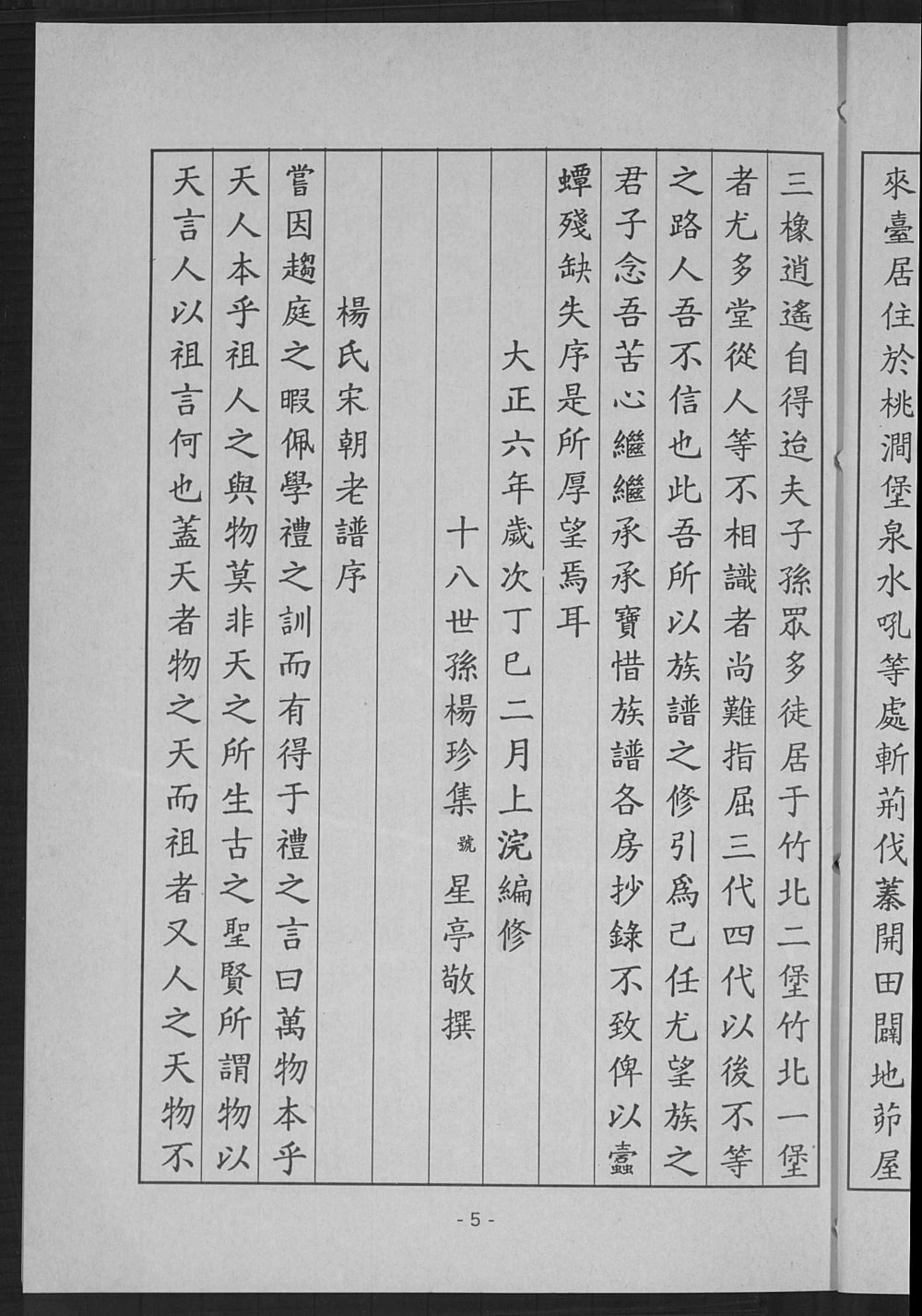 图片[4]-广东梅州五华县弘农杨氏族谱台湾支系电子版PDF下载-中华家谱网