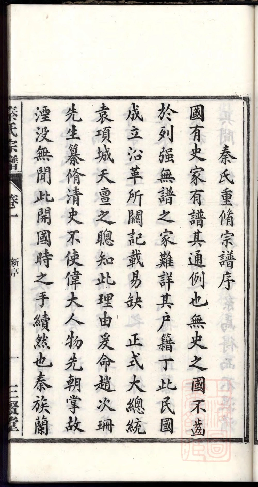 图片[4]-安徽芜湖南陵县春谷秦氏宗谱（三贤堂）电子版PDF下载-中华家谱网