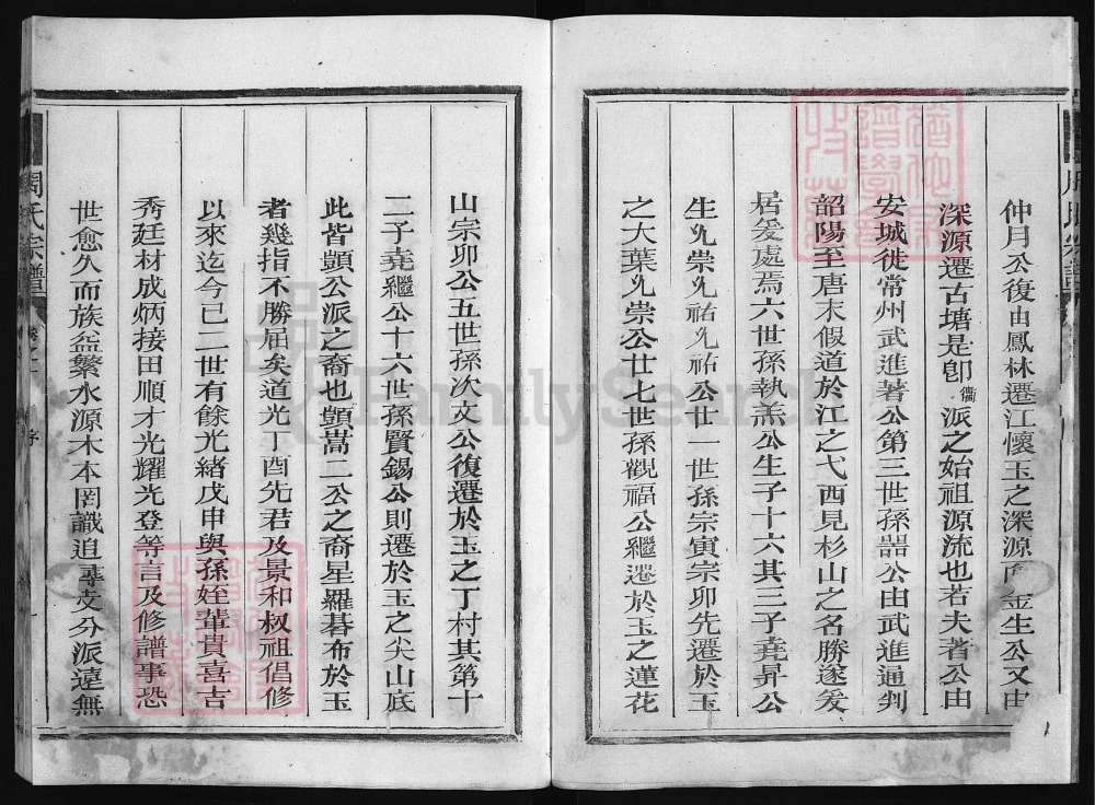 图片[4]-浙江江山市周氏宗谱电子版PDF下载-中华家谱网