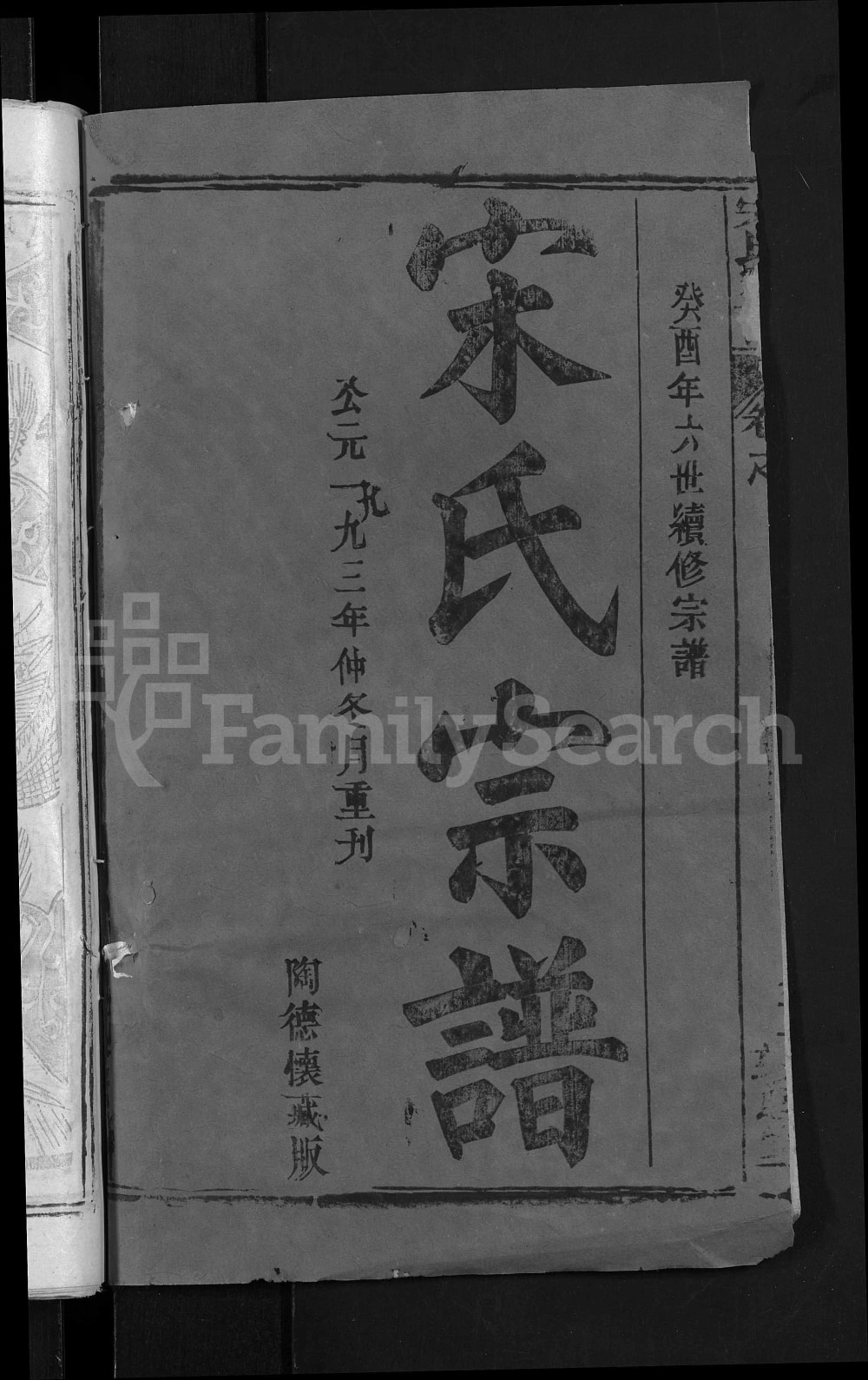 图片[2]-湖北黄冈宋氏宗谱（敦睦堂）电子版PDF下载-中华家谱网