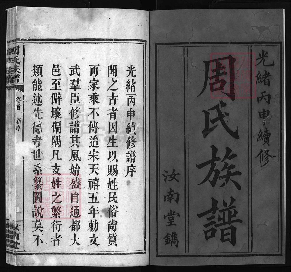 图片[2]-湖南浏阳周氏族谱（汝南堂）电子版PDF下载-中华家谱网