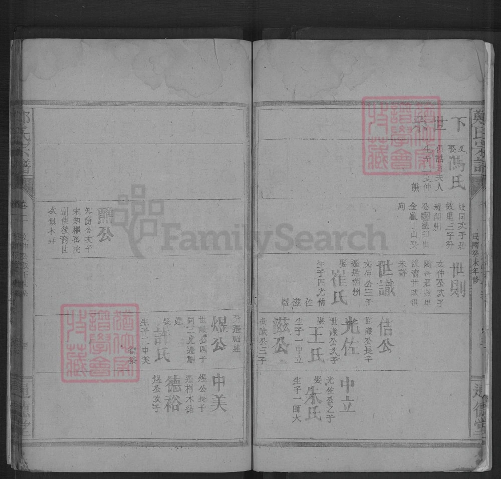 图片[7]-湖北通山郑氏宗谱（通德堂）电子版PDF下载-中华家谱网