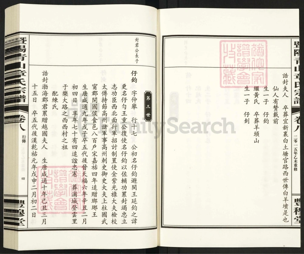 图片[7]-浙江诸暨暨阳青山章氏宗谱子停公派章氏宗谱（丰穆堂）电子版PDF下载-中华家谱网