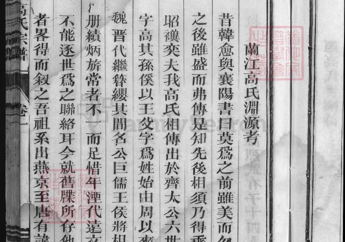 浙江兰溪兰江高氏宗谱（积庆堂）-中华家谱网