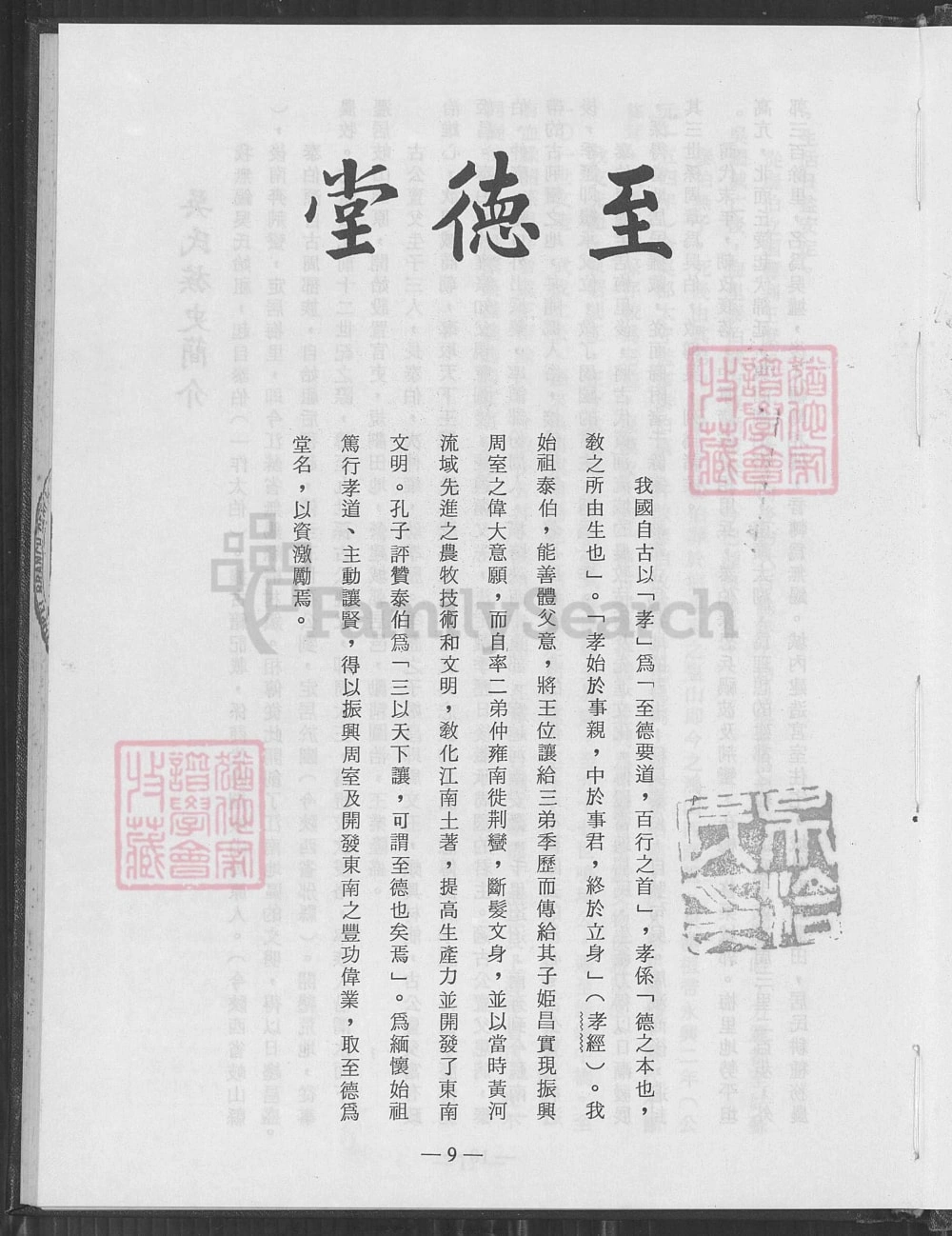 图片[6]-江苏吴氏无锡马湾里分支族谱（至德堂）电子版PDF下载-中华家谱网