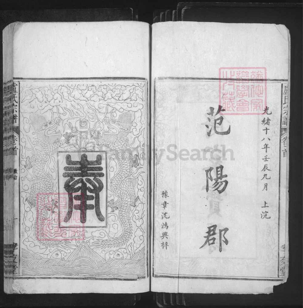 图片[2]-安徽安庆太湖县卢氏宗谱（孝友堂）电子版PDF下载-中华家谱网