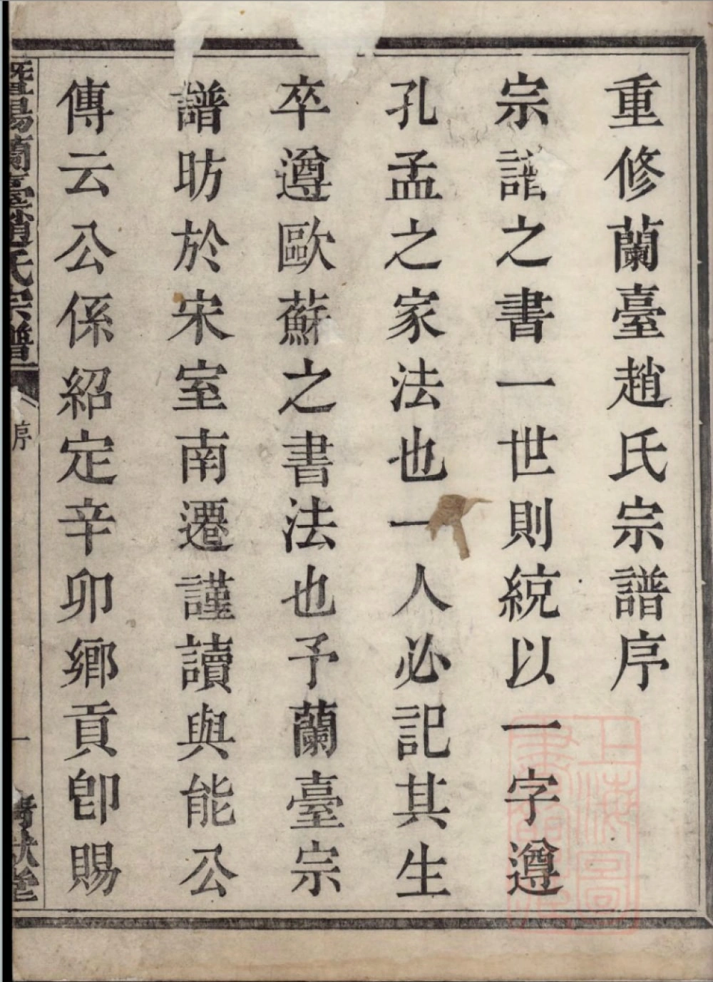 图片[2]-浙江诸暨暨阳兰台赵氏宗谱（清献堂）电子版PDF下载-中华家谱网