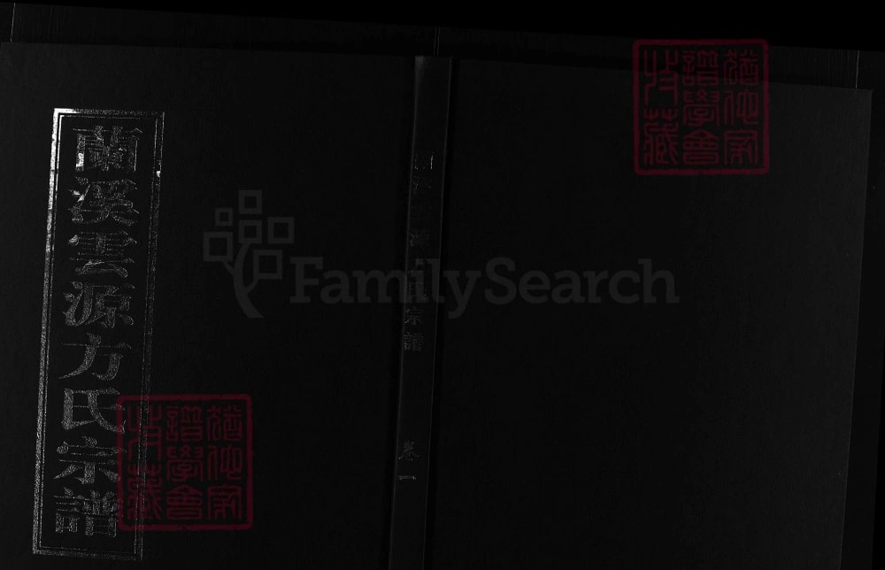 图片[1]-浙江兰溪云源后方方氏宗谱（仁义堂）电子版PDF下载-中华家谱网