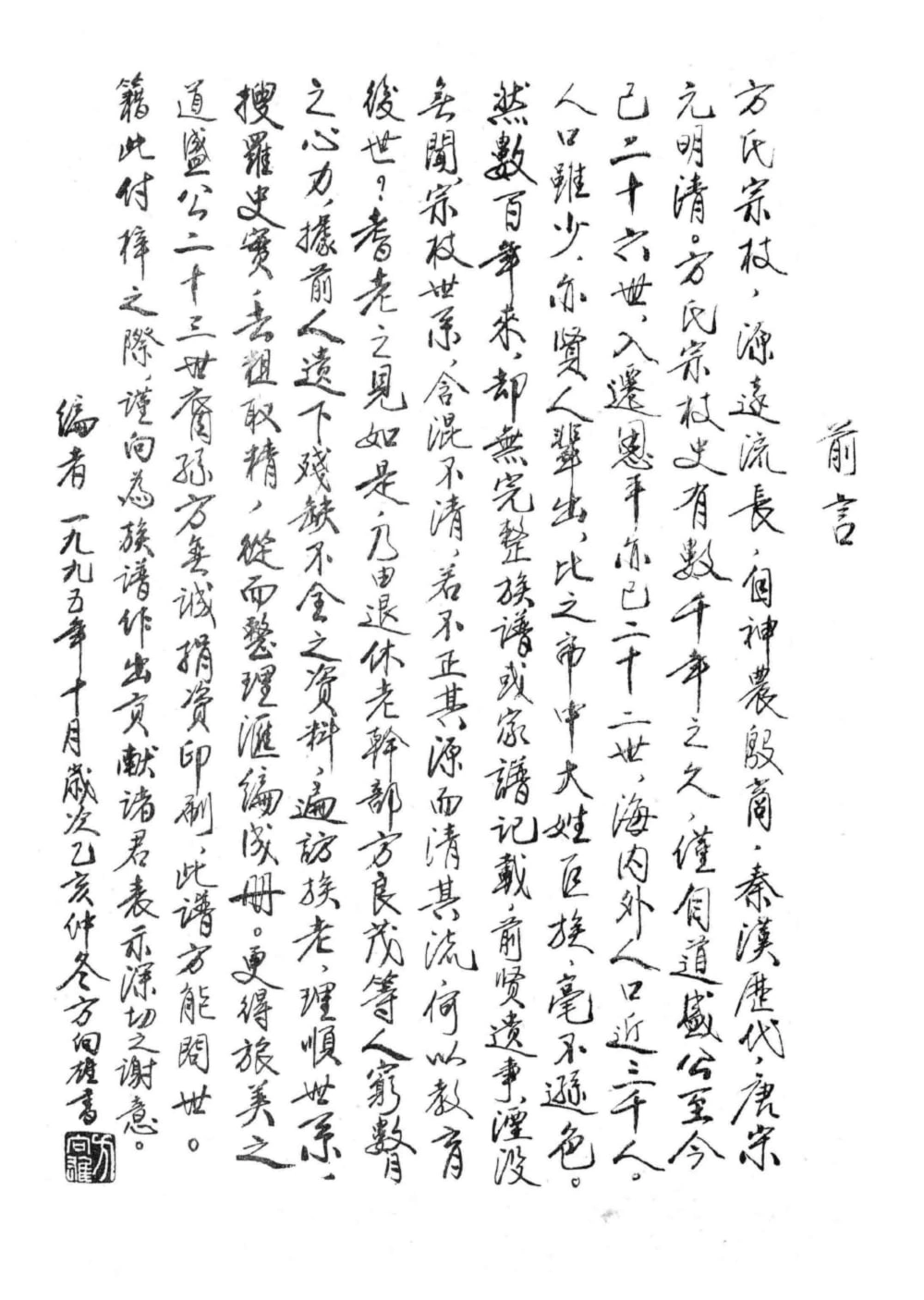 图片[2]-广东开平方氏宗谱电子版PDF下载-中华家谱网