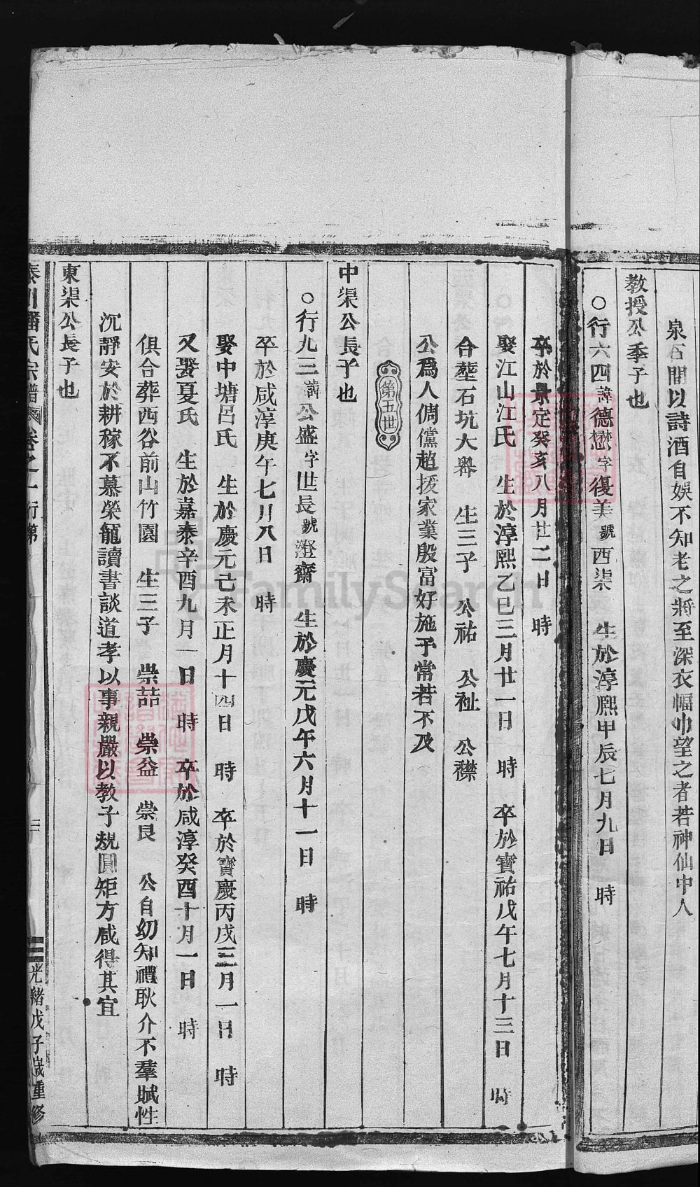 图片[6]-浙江温州永嘉泰川潘氏宗谱电子版PDF下载-中华家谱网