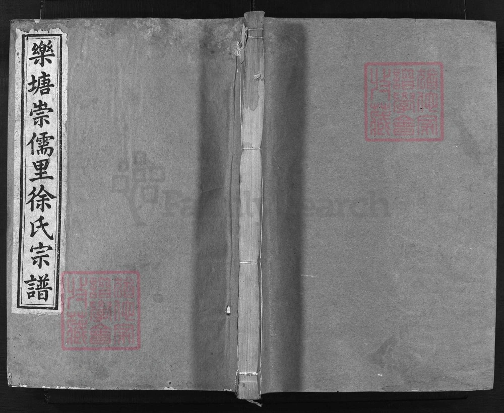 图片[1]-浙江兰溪乐塘崇儒里徐氏宗谱（百忍堂）电子版PDF下载-中华家谱网