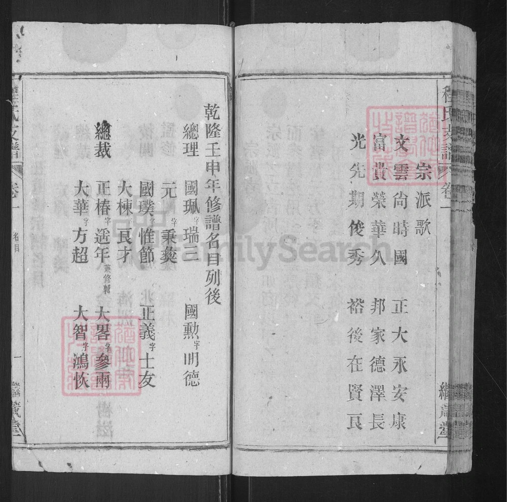 图片[4]-安徽怀宁日公冲程氏支谱（继箴堂）电子版PDF下载-中华家谱网